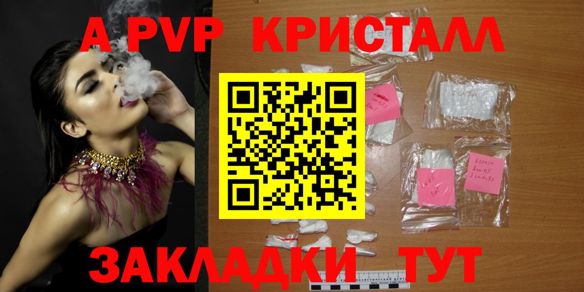 Краснознаменск  APVP мука  Вход с VPN  APVP VHQ  А ПВП Crystall 