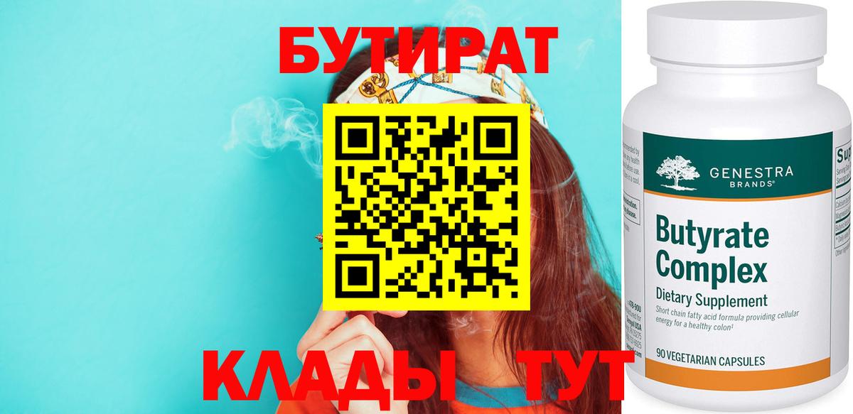 БУТИРАТ жидкий экстази Краснознаменск