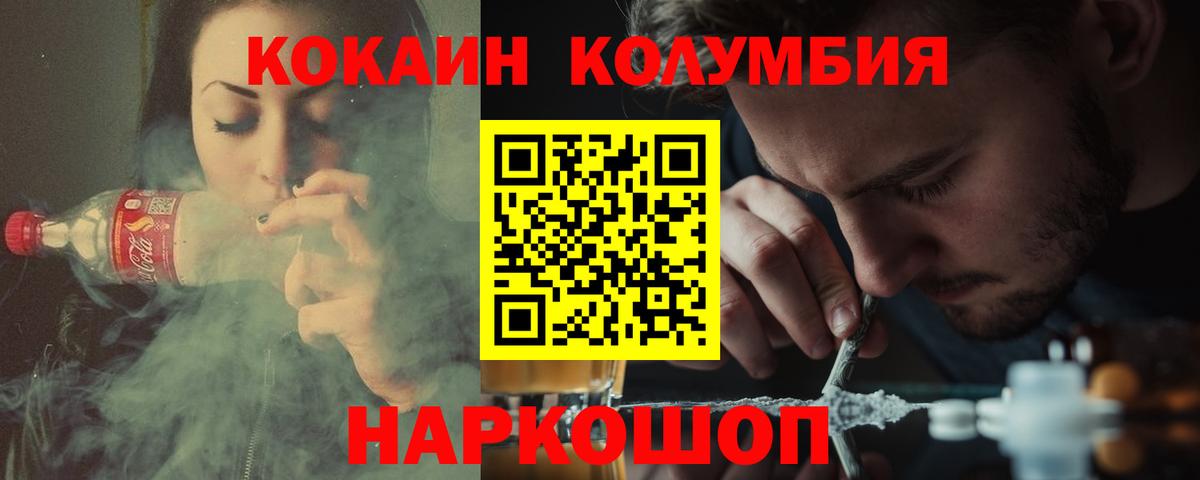 COCAIN Columbia Краснознаменск