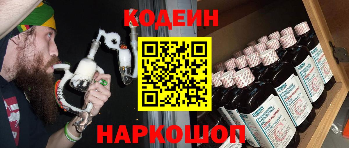 Краснознаменск  Codein напиток Lean (лин)  Вход с VPN  Кодеиновый сироп Lean Purple Drank 