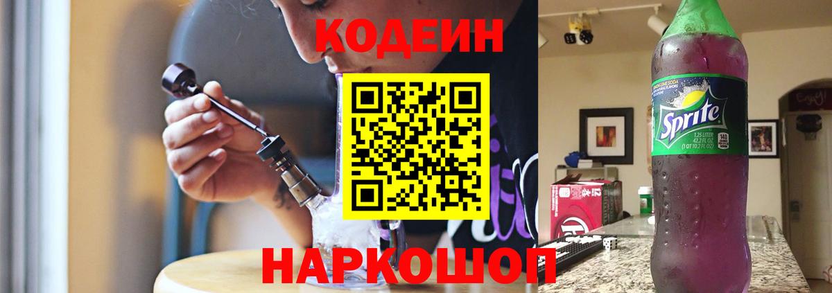 Кодеиновый сироп Lean напиток Lean (лин) Краснознаменск