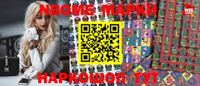 марки nbome Коммунар