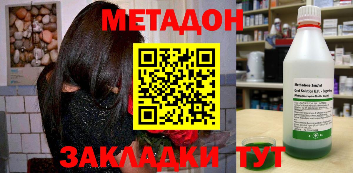 Краснознаменск  Метадон VHQ  Вход с VPN 