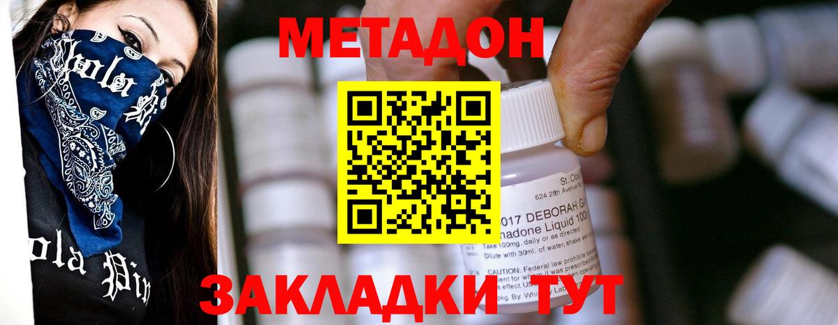 МЕТАДОН VHQ Краснознаменск